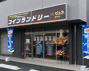 府中店