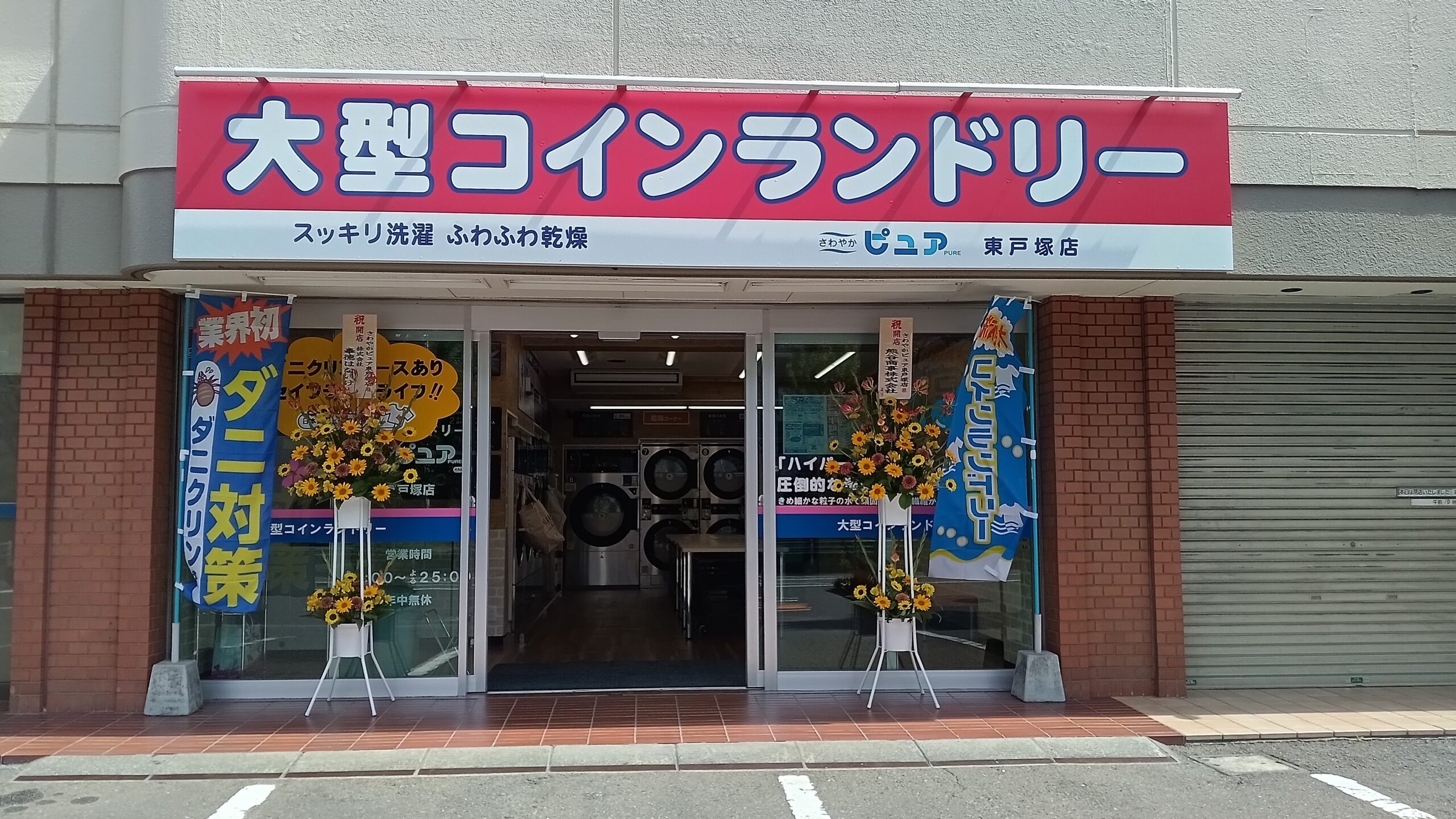 店舗画像